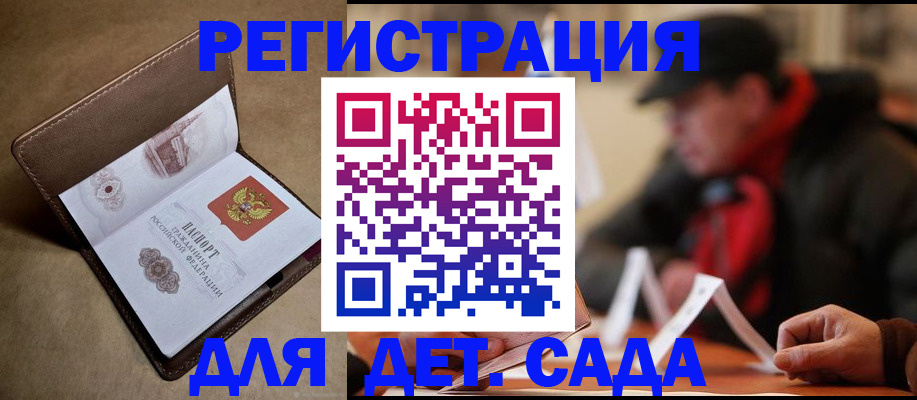 прописка в Котласе