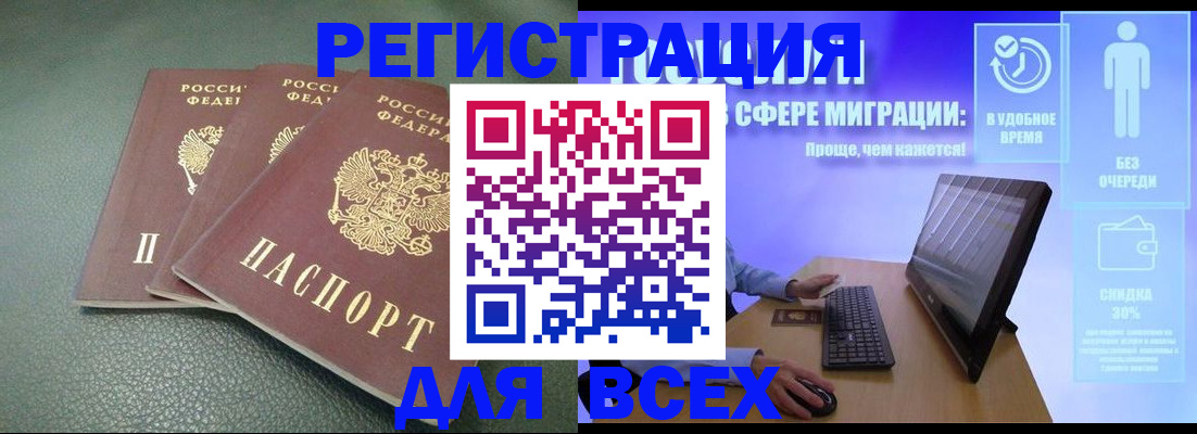 прописка штамп в Котласе