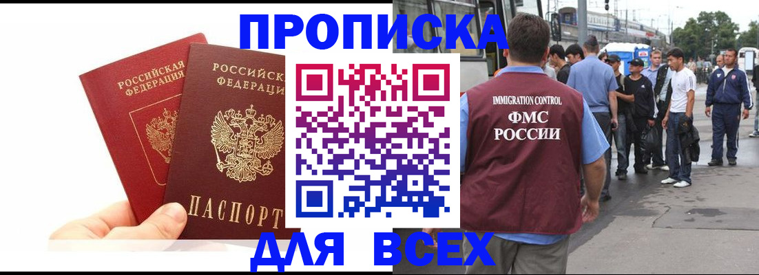 прописка в квартире в Котласе