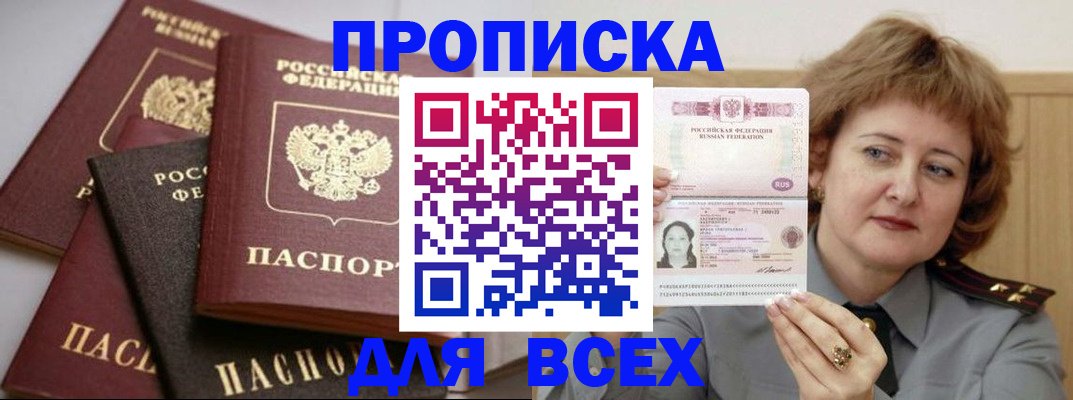 прописка поиск в Котласе