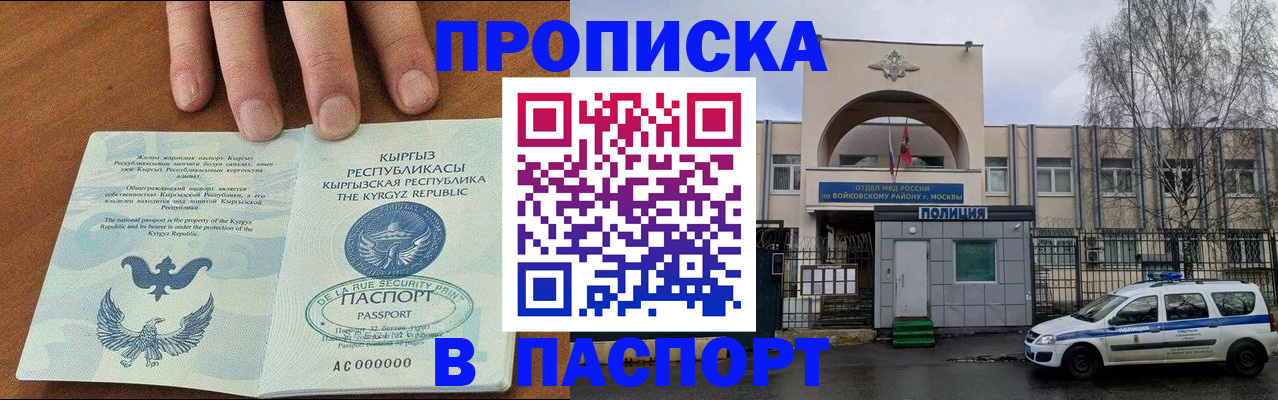 временная прописка в Котласе